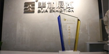 展會搭建單位畢加出席易美·珠三角峰會，被授予品牌指定搭建商