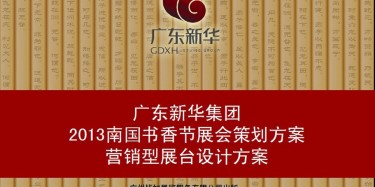 營銷型展臺(tái)設(shè)計(jì)方案