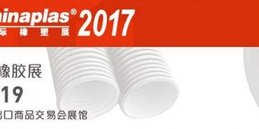 展覽制作工廠預(yù)告：2017第三十一屆中國國際塑料橡膠工業(yè)展覽會(huì)