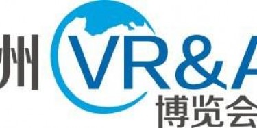 展覽制作工廠預告：2017亞洲VR&AR博覽會暨高峰論壇