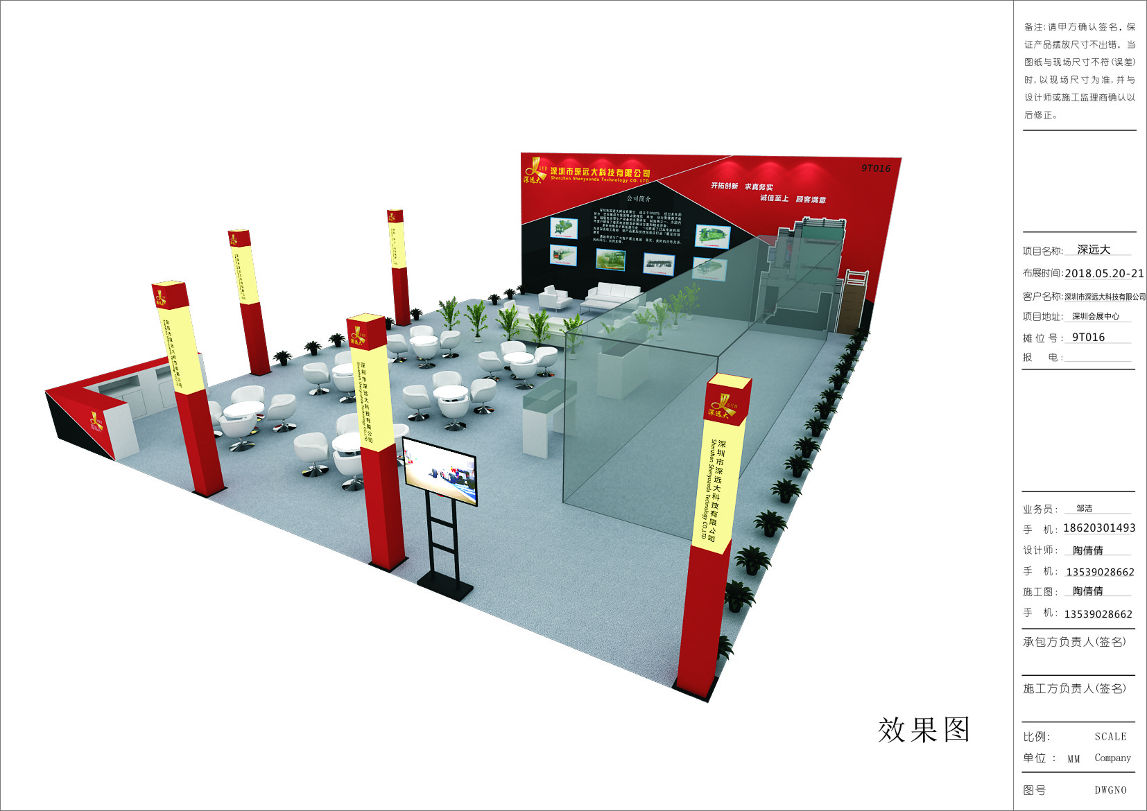 深遠大科技—電池展施工設(shè)計