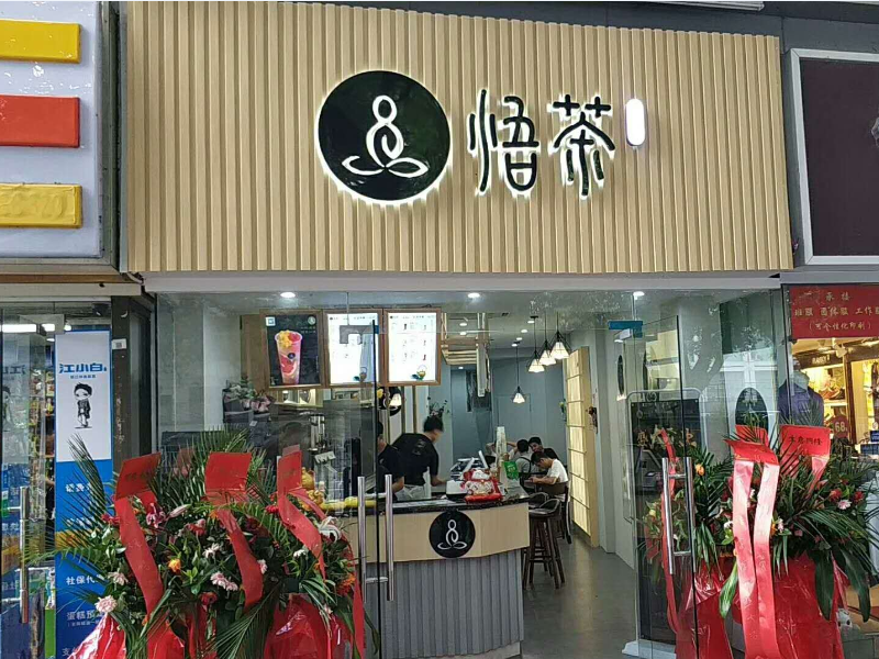 悟茶——餐飲專賣店店面柜臺設(shè)計(jì)